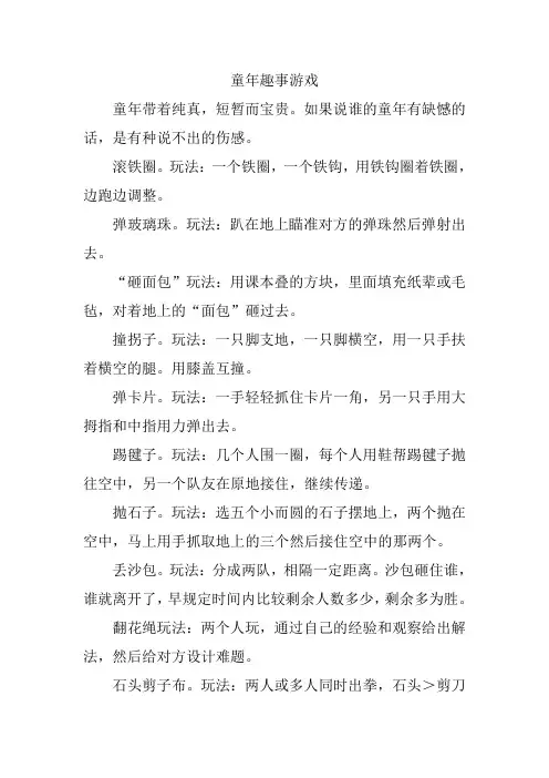 童年趣事游戏