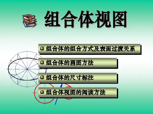 组合体