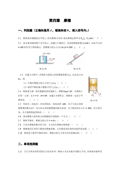 第四章  摩擦