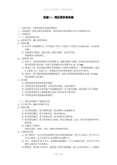 实验一-液压泵拆装实验