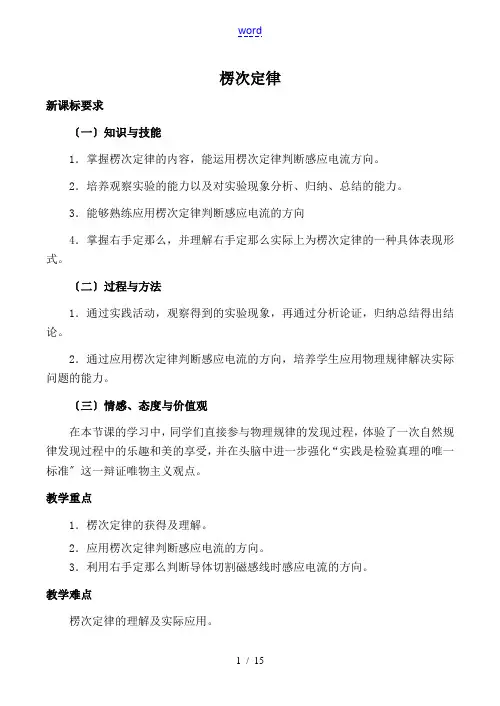 高中物理楞次定律人教版选修3-2