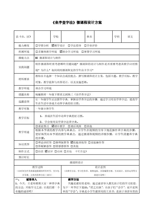 B2《音序查字法》微课程设计方案