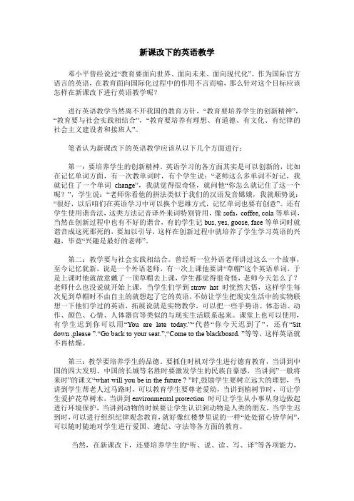 新课改下的英语教学