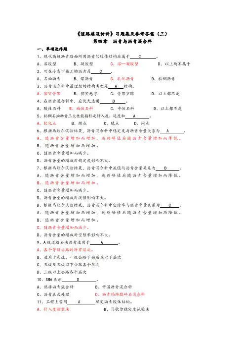 道路建筑材料习题与参考答案解析(三)