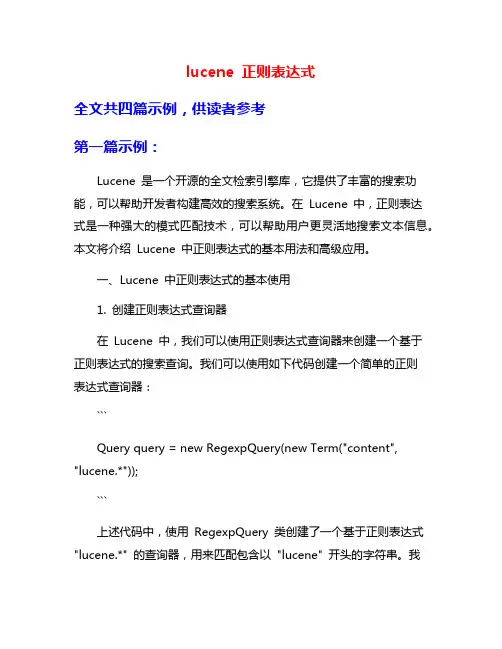 lucene 正则表达式
