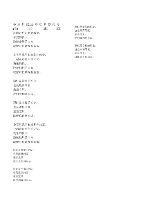 彩虹的约定歌词