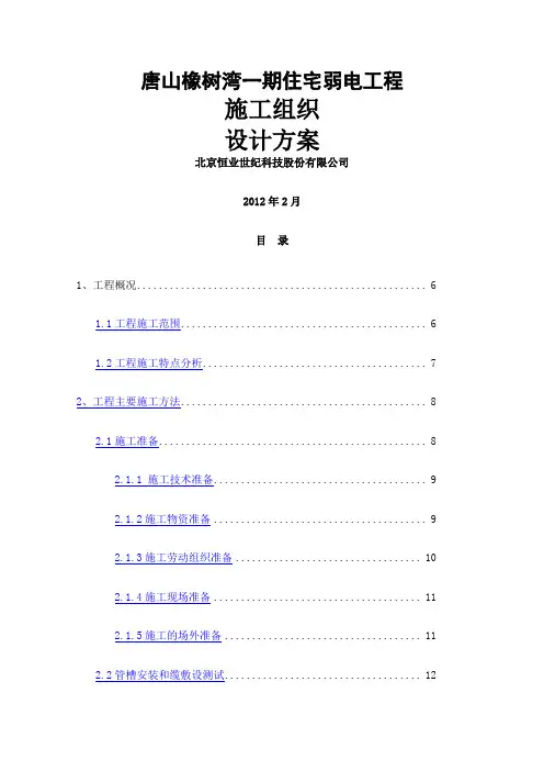 住宅楼弱电工程方案