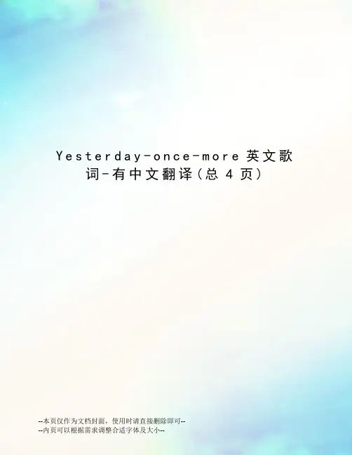 Yesterday-once-more英文歌词-有中文翻译