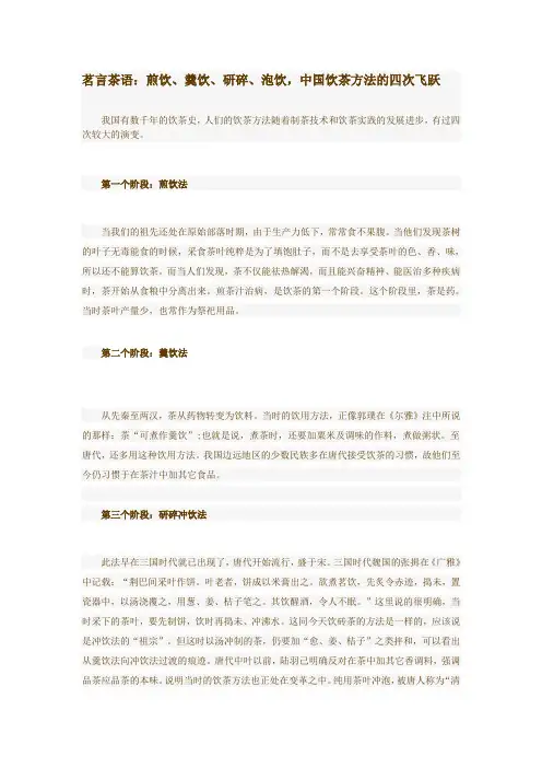 茗言茶语：煎饮、羹饮、研碎、泡饮,中国饮茶方法的四次飞跃