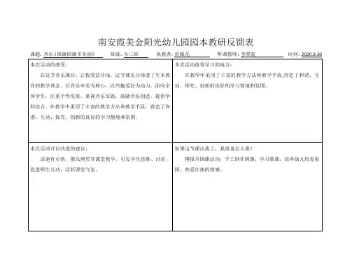 南安霞美金阳光幼儿园园本教研反馈表(李翠霞)