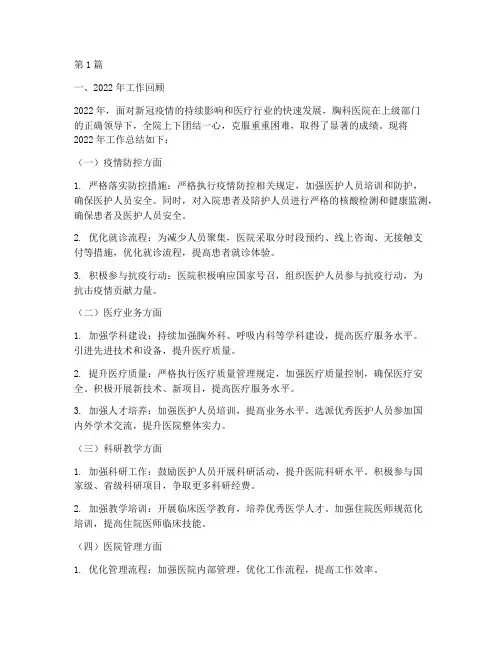 胸科医院年终总结(3篇)