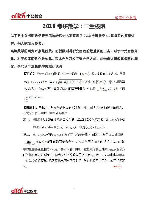 2018考研数学：二重极限