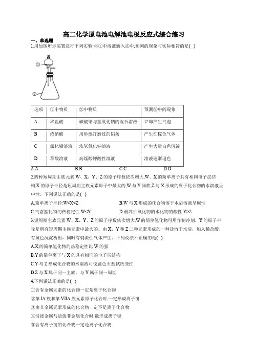高二化学原电池电解池电极反应式综合练习(附答案)