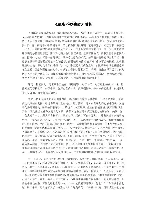 唐雎不辱使命赏析