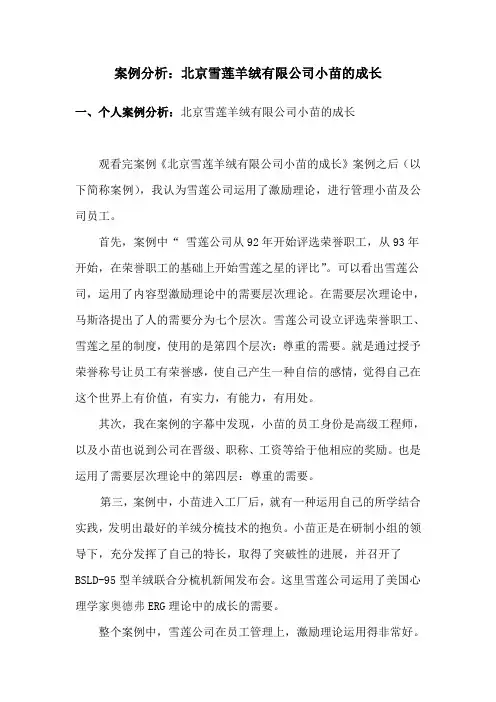 案例分析：小苗的成长