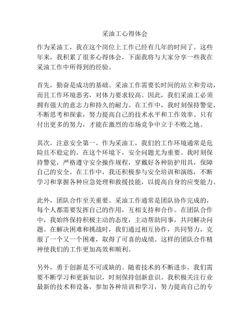 采油工心得体会