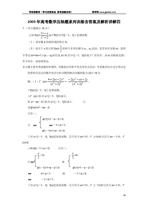 抛物线增减函数经典题解析详解