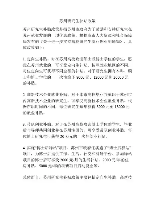 苏州研究生补贴政策