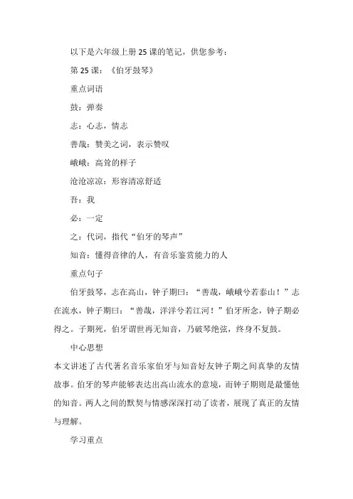 语文六年级上册25课笔记