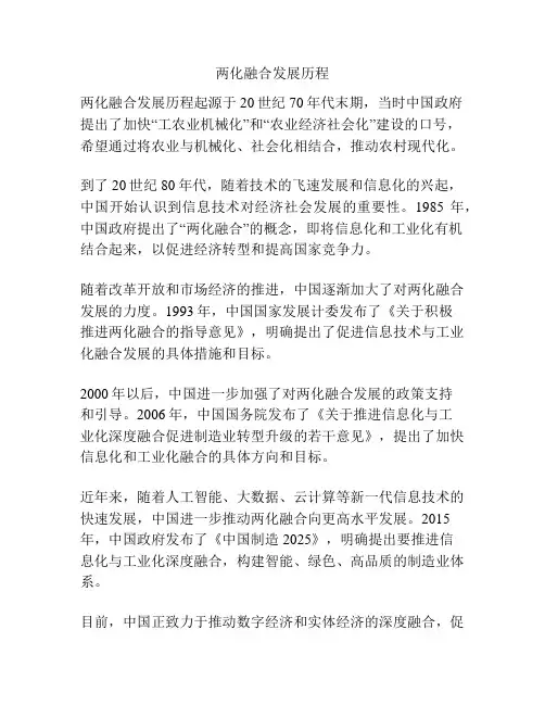 两化融合发展历程