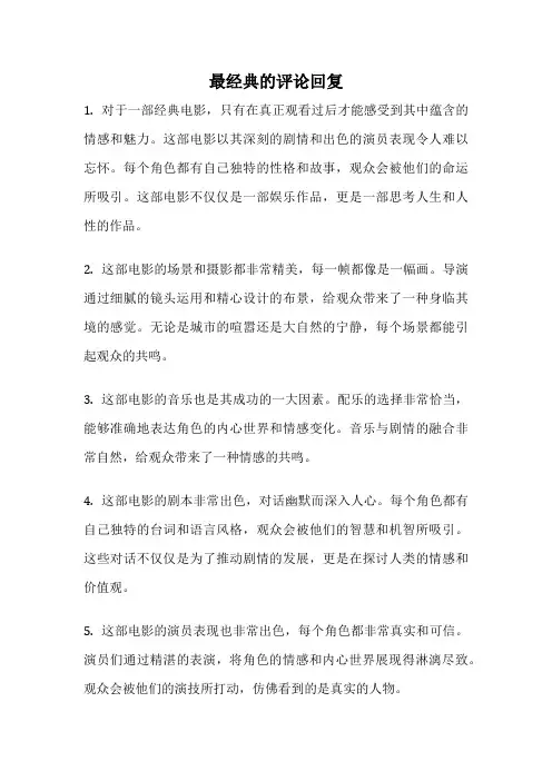 最经典的评论回复