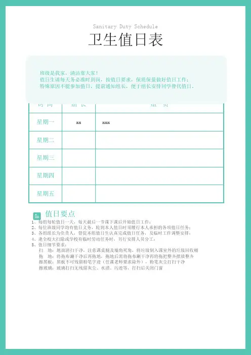 班级学生卫生值日表