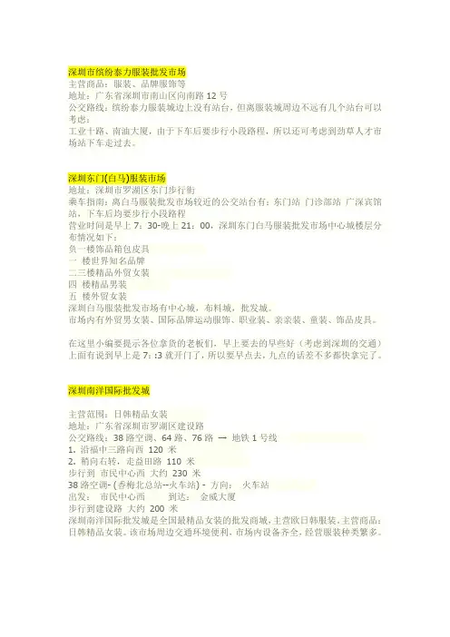 深圳 服装批发市场