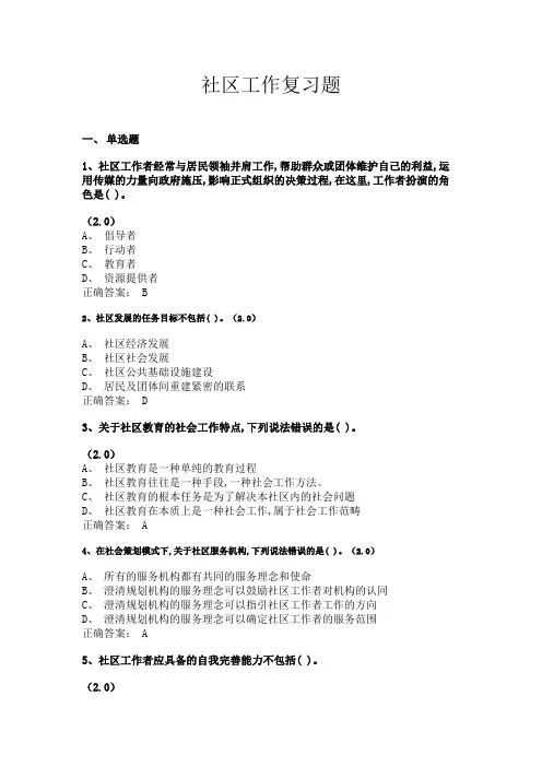2024学年6月考试 社区工作 复习题