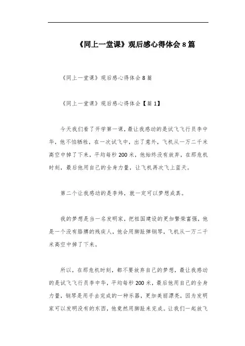 《同上一堂课》观后感心得体会8篇
