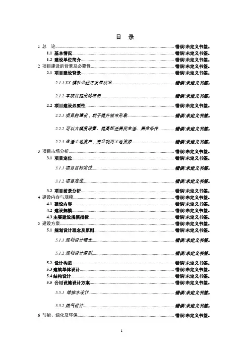 某学校改扩建项目可行性研究报告