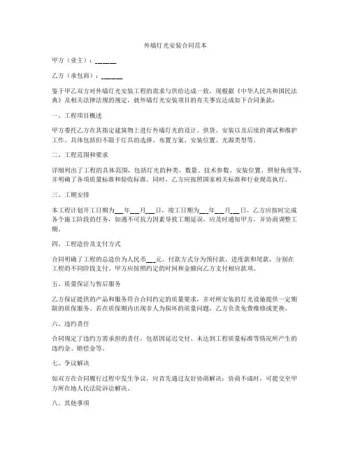 外墙灯光安装合同范本