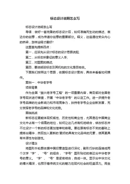标志设计说明怎么写