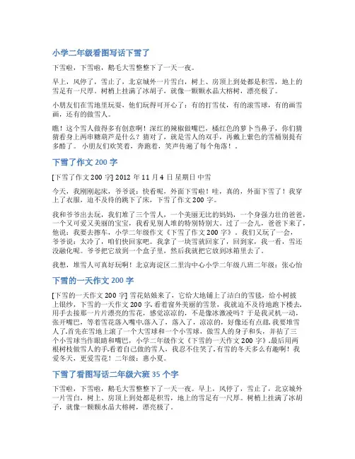 下雪了看图写话200字和范文