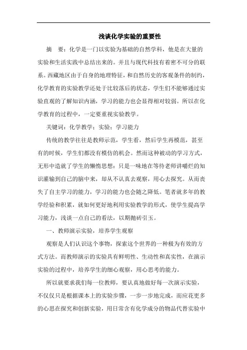 浅谈化学实验的重要性