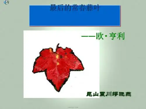最后的常春藤叶ppt实用课件46