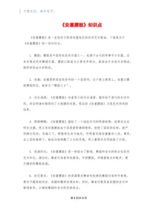 《安塞腰鼓》知识点