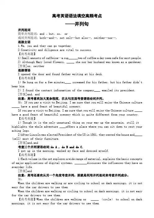 高中英语高考语法填空高频考点并列句专项复习(含高考真题练习)