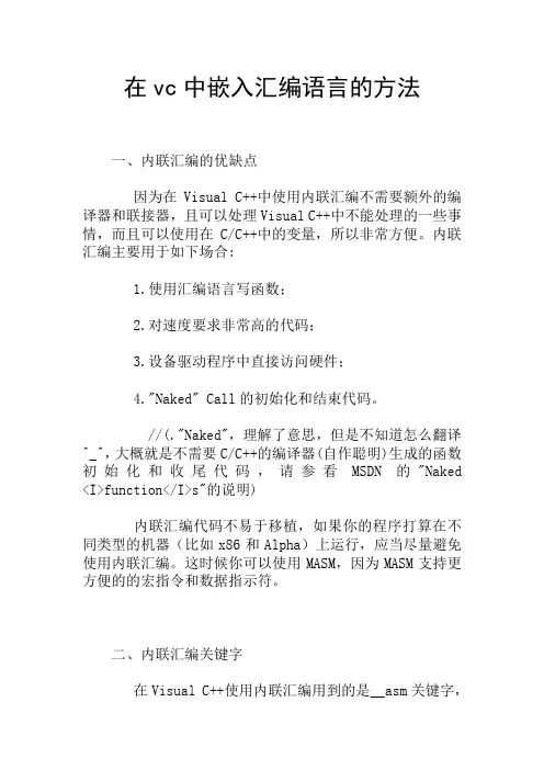 在vc中嵌入汇编语言的方法