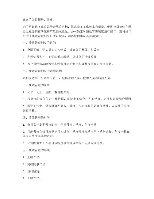 绩效制度制定通知书模板