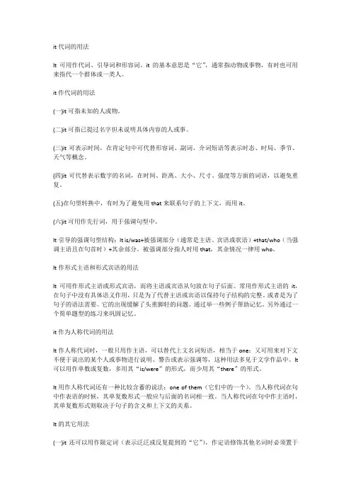 it代词的用法