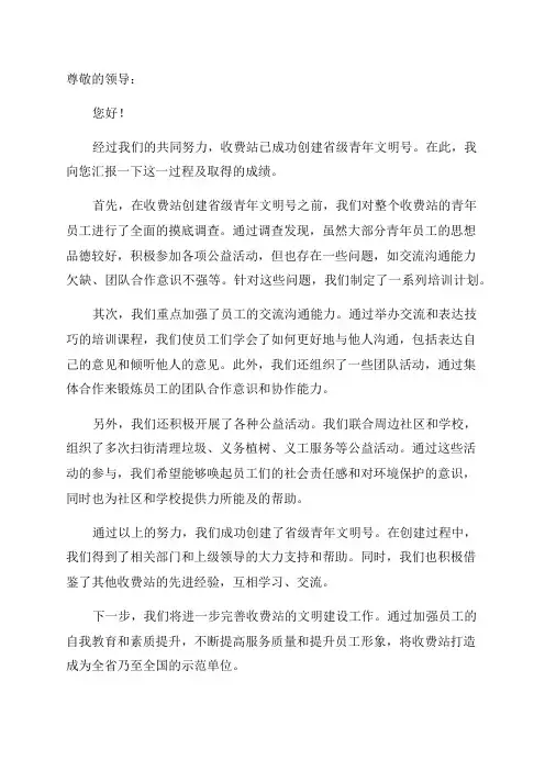 收费站创建省级青年文明号汇报材料