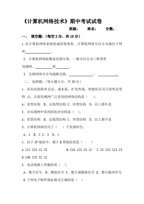 中职计算机网络技术期中考试试卷