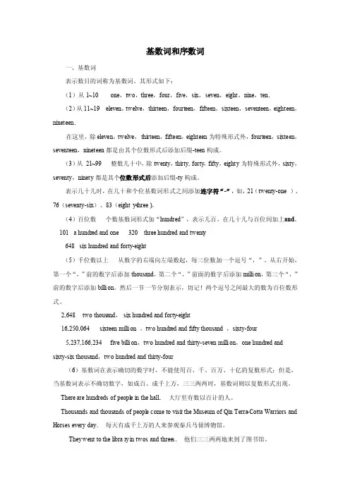 英语的基数词与序数词