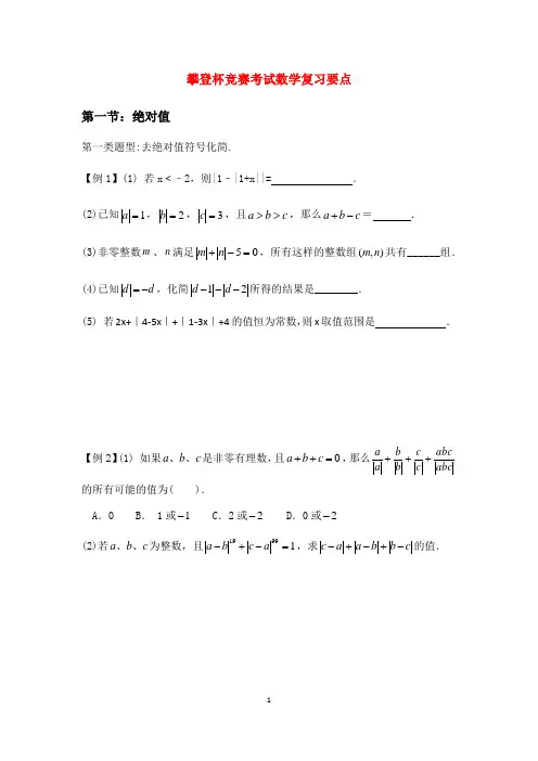 七年级数学竞赛复习资料