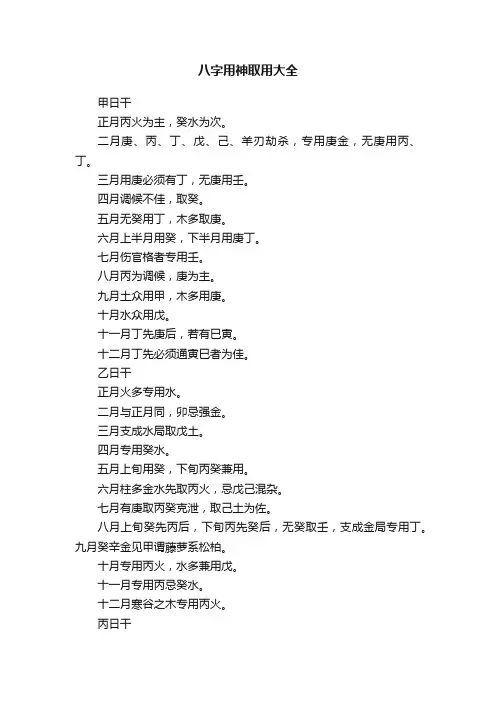 八字用神取用大全