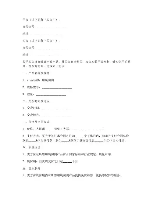 销售螺旋闸阀合同协议怎么写