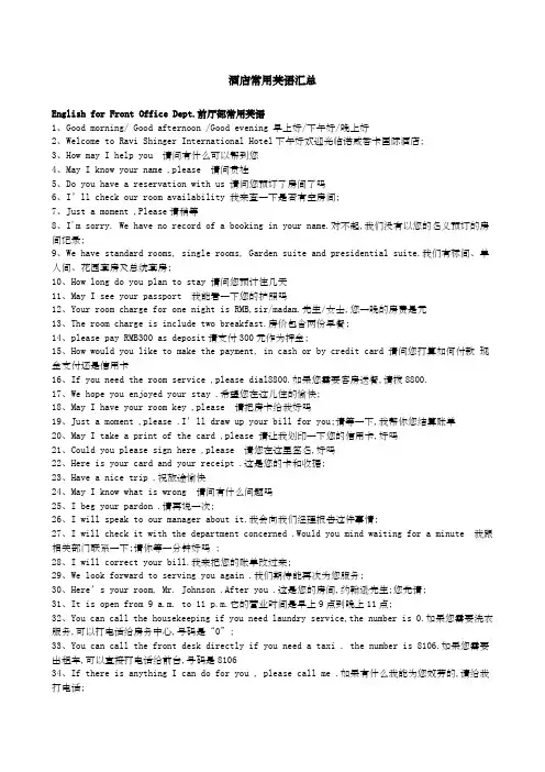 星级酒店常用英语汇总