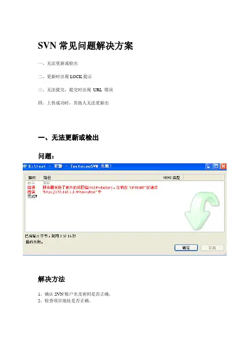 SVN部分错误解决方案