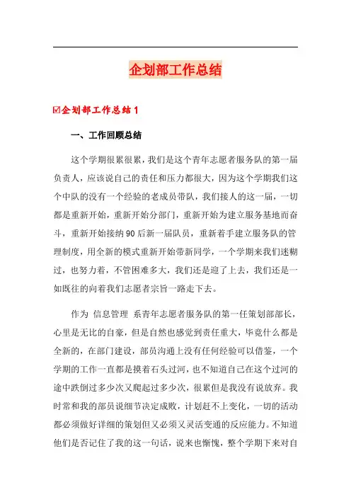 企划部工作总结