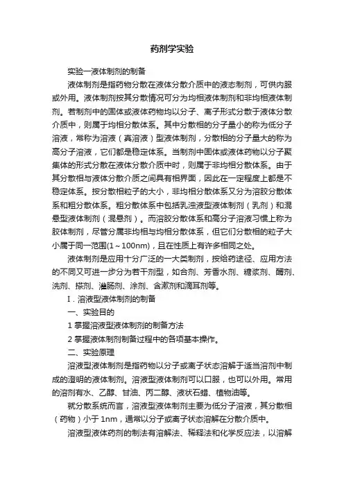 药剂学实验